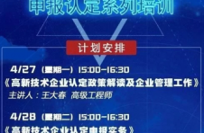 广东省高企申报认定系列培训即将举办
