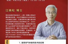 国内纯化器先锋人物先普半导体创始人江博士开讲超高纯气体提纯技术
