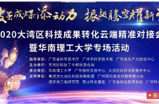 5.20华工科研找姻缘 这些高大上成果等你配对