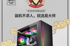 没想到一场易大师的云发布会 让小白秒变装机大神 没想到一场易大师的云发布会 让小白秒变装机大神