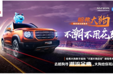 潮玩不设限！哈弗大狗带你开启潮玩新风尚