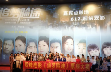 首部保险题材影片《追梦险途》定档8月19日全国电影院上映