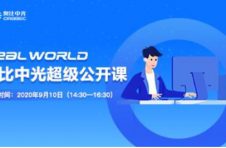 干货满满，行业专家走进奥比中光Real World超级公开课讲述光学镜头知识