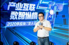 2020供应链T型大会——大咖云集,探索制造业数智化转型之路 2020供应链T型大会——大咖云集,探索制造业数智化转型之路