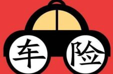 车险改革9月19日正式实施 能为消费者带来哪些利好? 车险改革9月19日正式实施 能为消费者带来哪些利好?
