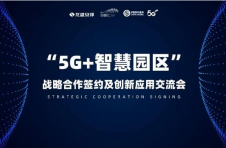 龙盛创智汇与中国移动达成5G战略合作