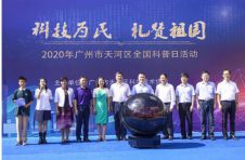 广州天河科普活动形式多样 线上线下掀“科普热” 广州天河科普活动形式多样 线上线下掀“科普热”