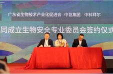 2020中国(广东)生物技术国际合作大会暨“菌群与健康”院士专家主题论坛成功举办 2020中国(广东)生物技术国际合作大会暨“菌群与健康”院士专家主题论坛成功举办