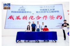 “湾创咖啡”在广州(国际)科技成果转化天河基地正式开业