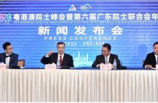 2020粤港澳院士峰会将于11月2日在东莞开幕 2020粤港澳院士峰会将于11月2日在东莞开幕