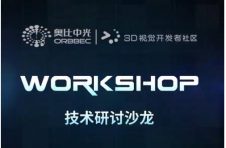 当程序员节遇上奥比中光workshop,看3D视觉技术如何赋能个人消费升级 当程序员节遇上奥比中光workshop,看3D视觉技术如何赋能个人消费升级