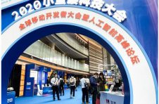 2020小蛮腰科技大会启幕 2020小蛮腰科技大会启幕
