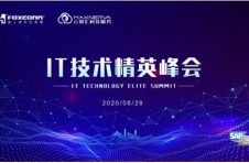 精英齐聚|2020云智汇&富士康IT技术精英峰会