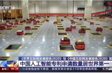 中国人工智能专利申请数量居世界第一