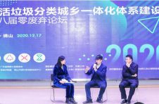 第八届零废弃论坛在佛山召开