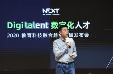 慧科2020教育科技融合趋势前瞻正式发布，聚焦数字化人才