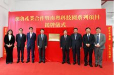 深度聚焦中医药科技创新与金融协同发展 澳鲁产业合作系列项目落户澳门南粤科技园