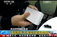 “免费”共享充电宝可能盗取个人隐私