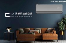 打造健康品质生活，TCL 新风空调C挂机荣获2020中国家电“好产品”奖