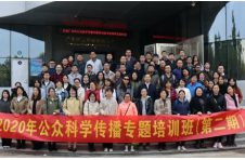 2020年广州市公众科学传播培训班（第二期）举办