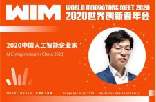 隆博科技CEO佘元博荣膺2020人工智能企业家称号