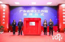 国内首个双创特色博士工作站揭牌 国内首个双创特色博士工作站揭牌