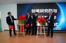 广东创美研究院与华南理工大学共建产学研基地