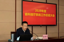 省科技厅召开2020年度全厅系统工作总结大会
