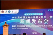 2021中国龙舟公开赛将在四川遂宁举行