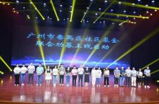 番禺区启动“慈善之区”建设，打造慈善新模式