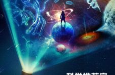 腾讯启动年度科学看点榜单票选活动，邀请中国青少年评选年度科学突破