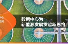 看过往 知未来 | 2022年数据中心七大趋势前瞻