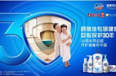 舒肤佳携手壹加壹与中山万荣，举办“30周年再启程 守护健康传中国”活动