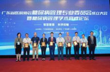 智慧管理 科学控糖：广东省医院学会糖尿病专委会成立大会顺利召开