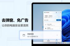 微软电脑管家V2.5，弹窗管理新升级，无惧广告打扰！