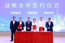 绿景集团、景悦科技、深圳联通签署战略合作协议，共建白石洲智慧大城